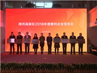 2018年度瞪羚企业榜单发布 潍坊高新区23家企业上榜