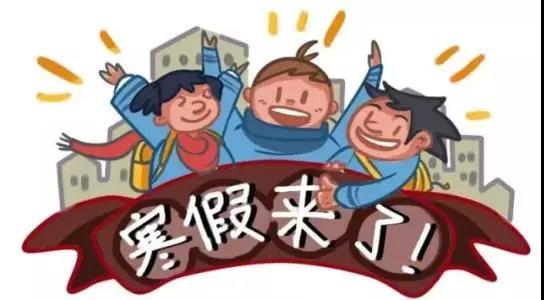 潍坊寒假期间中小学办学有违规行为 可打这些电话举报