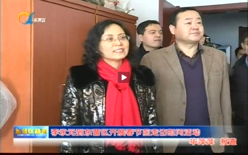 东营市人大常委会副主任李永元开展春节走访慰问