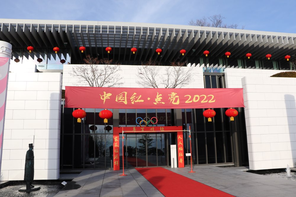 用体育和文化连接世界——“中国红·点亮2022”新春贺岁活动在瑞士洛桑举办