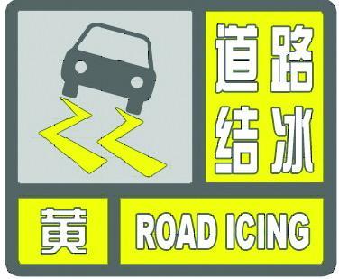 海丽气象吧丨潍坊发布道路结冰黄色预警 昌乐临朐率先降雪