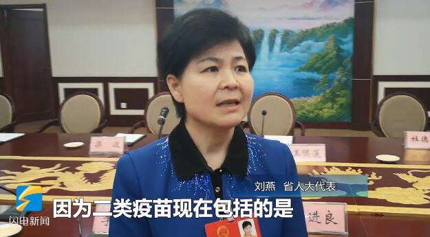 【李莎“捎话”上两会】省人大代表刘燕建议将二类疫苗纳入医保免费范围