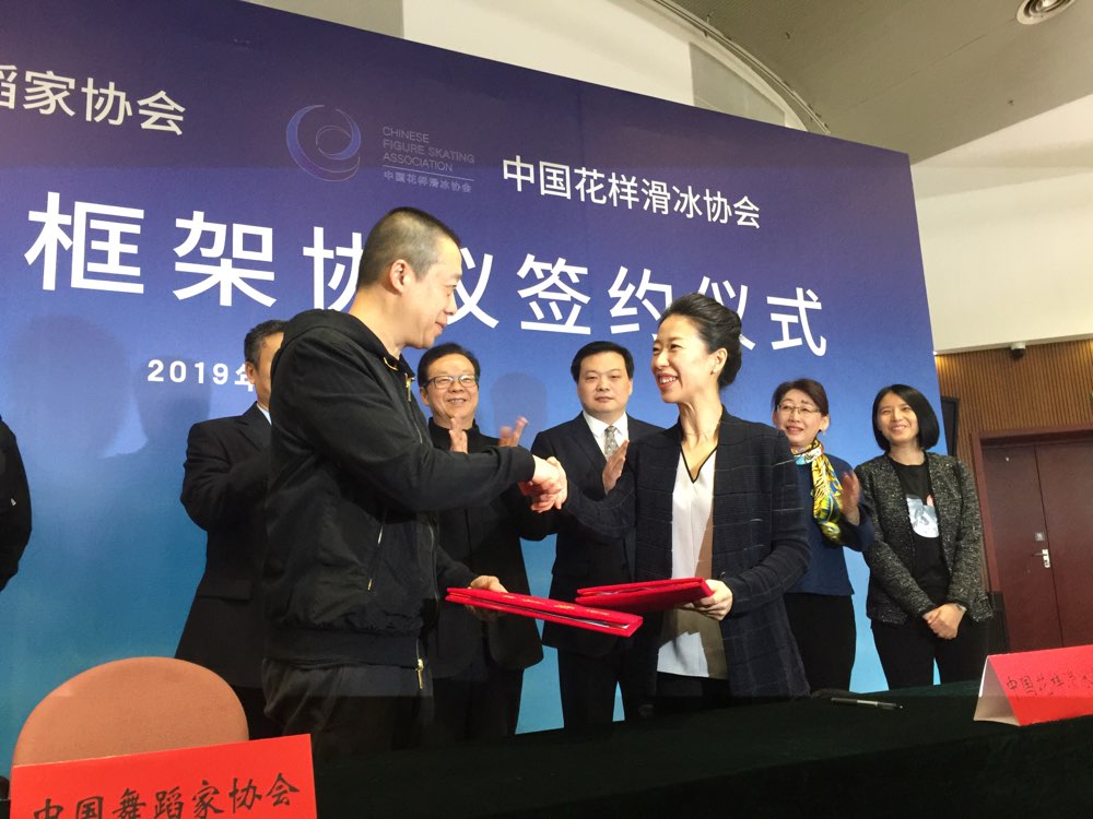 助力冬奥！中国舞蹈家协会与中国花样滑冰协会签订战略合作框架协议