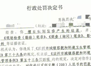 惠民县开出《滨州市城镇容貌和环境卫生管理条例》首例罚单