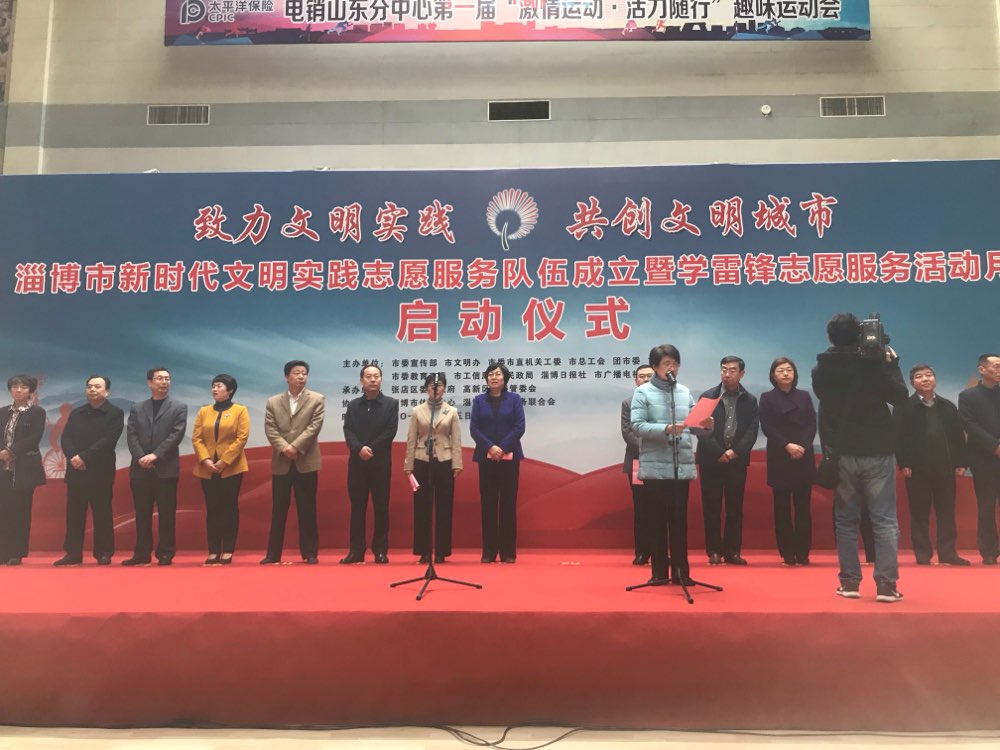 淄博市新时代文明实践志愿服务队伍成立
