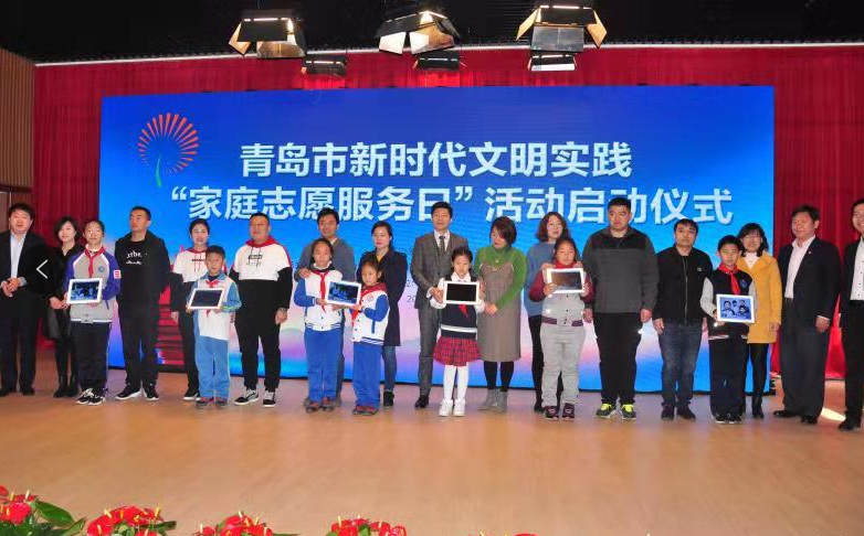 小手拉大手 青岛启动新时代文明实践家庭志愿
