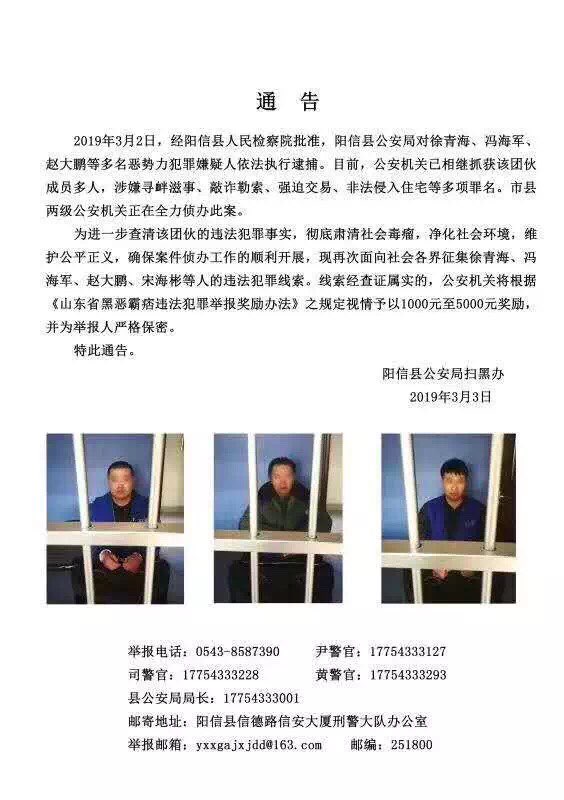 滨州一恶势力团伙被批捕 警方悬赏征集犯罪线索