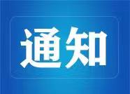 《潍坊市标准创新应用奖励办法》出台 5月1日起施行
