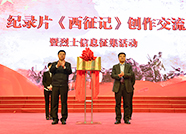 纪录片《西征记》创作交流暨烈士信息征集活动在宁津举行