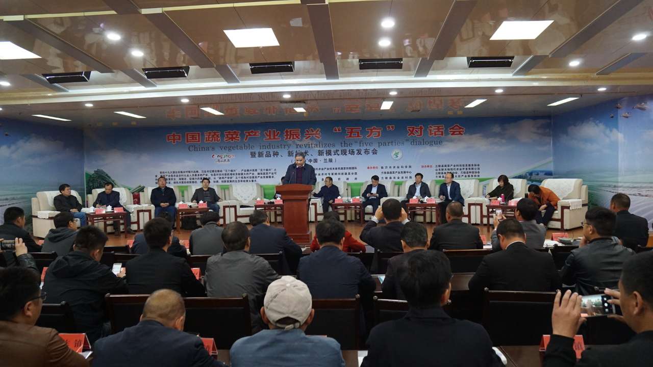 ​兰陵县举办中国蔬菜产业振兴“五方”​对话会暨新品种、新技术、新模式现场发布会