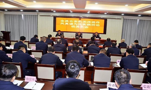 无棣县公安局召开改进作风真诚为民实践活动动员会议