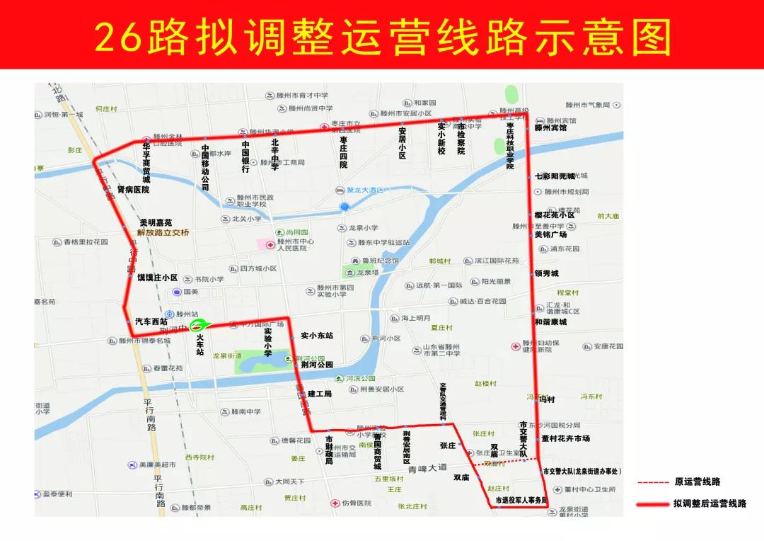 滕州26路公交车拟部分调整运行线路 4路公交延伸至东