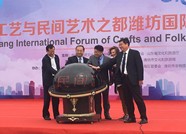 第36届潍坊国际风筝会“手工艺与民间艺术之都”潍坊国际峰会启动