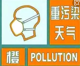 海丽气象吧｜枣庄发布重污染天气橙色预警 21日0时启动Ⅱ级应急响应