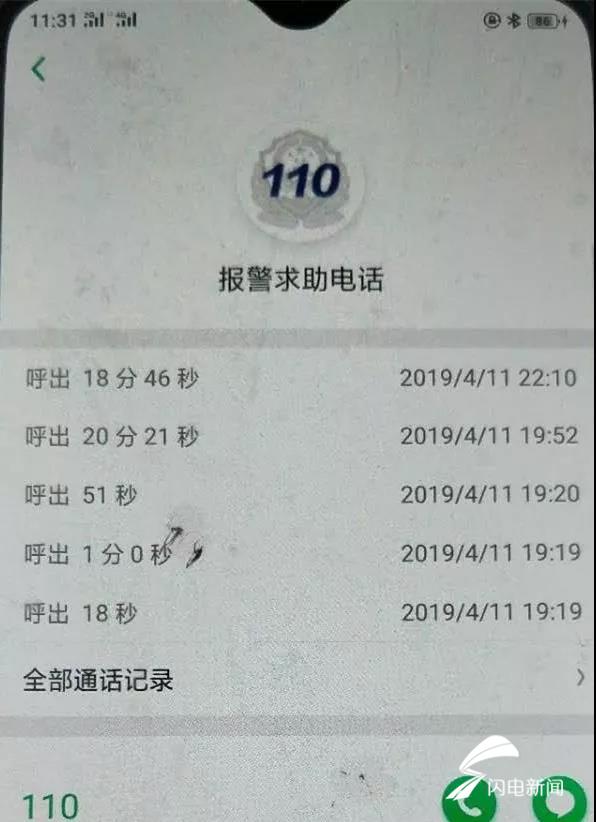 狄某某恶意拨打110通话记录