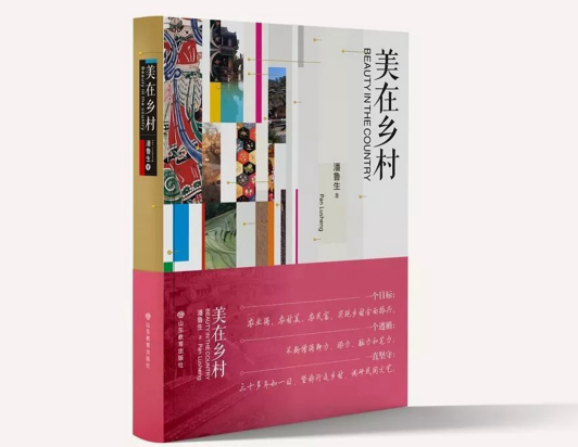 《美在乡村》在京发布！它引来十余位文化大咖齐聚研讨