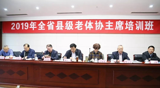 2019年山东省县级老体协主席培训班在济南召开