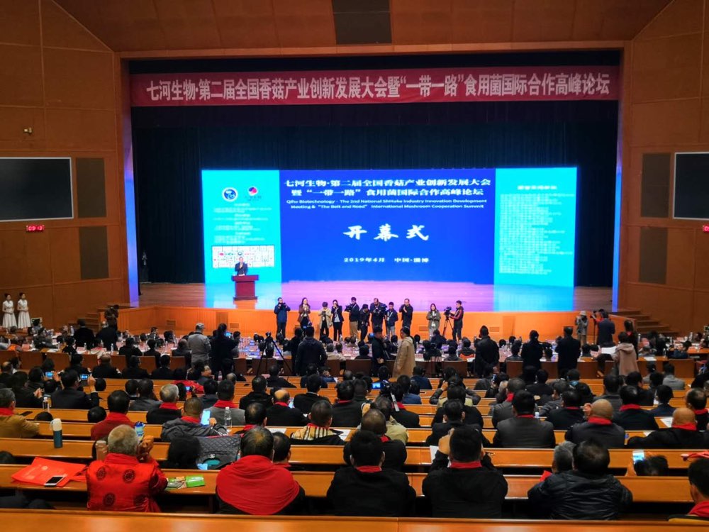 第二届全国香菇产业创新发展大会在淄博开幕 海内外专家学者共话产业创新发展