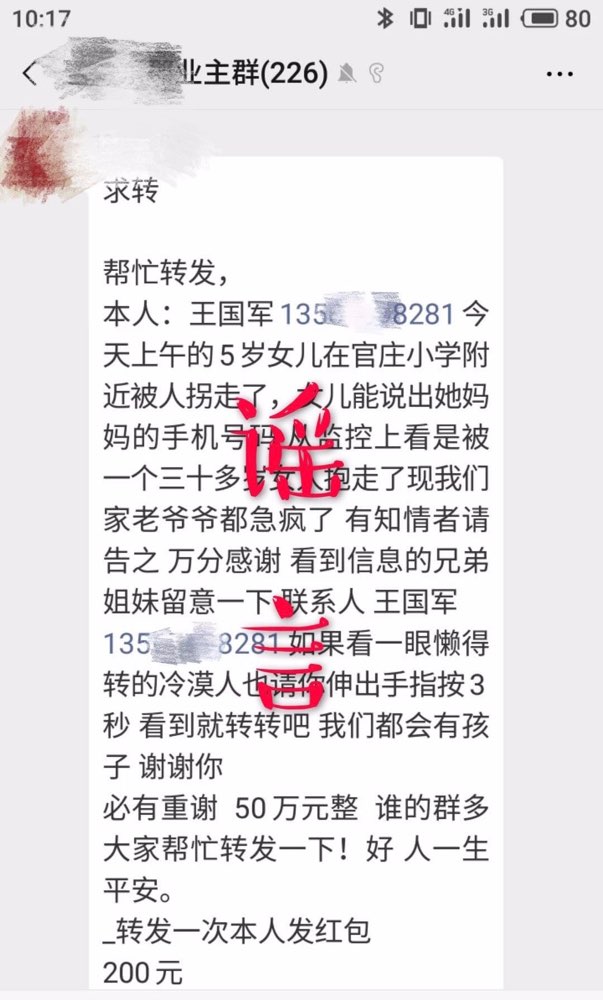 淄博网警辟谣 “王国军女儿在官庄小学附近被拐走”为谣言！