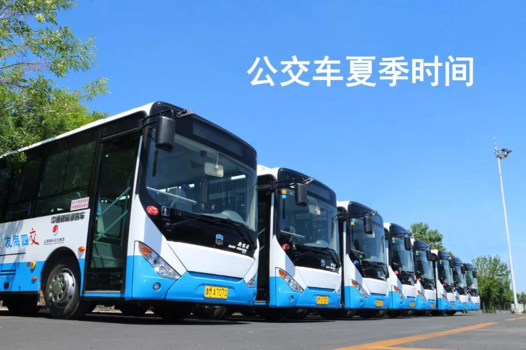 滨州部分公交将调整为夏季运营时间 5月1日起执行