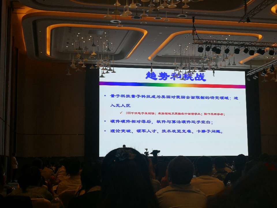 ​2019量子信息技术学术交流大会在济南召开