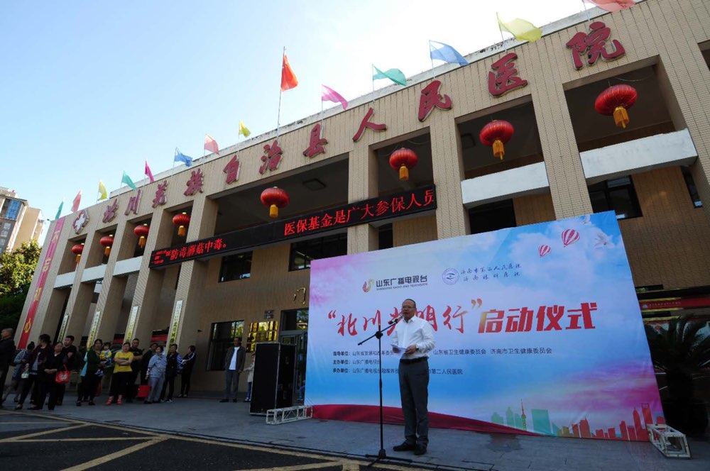 “北川光明行”第二季启动仪式在北川羌族自治县人民医院举行