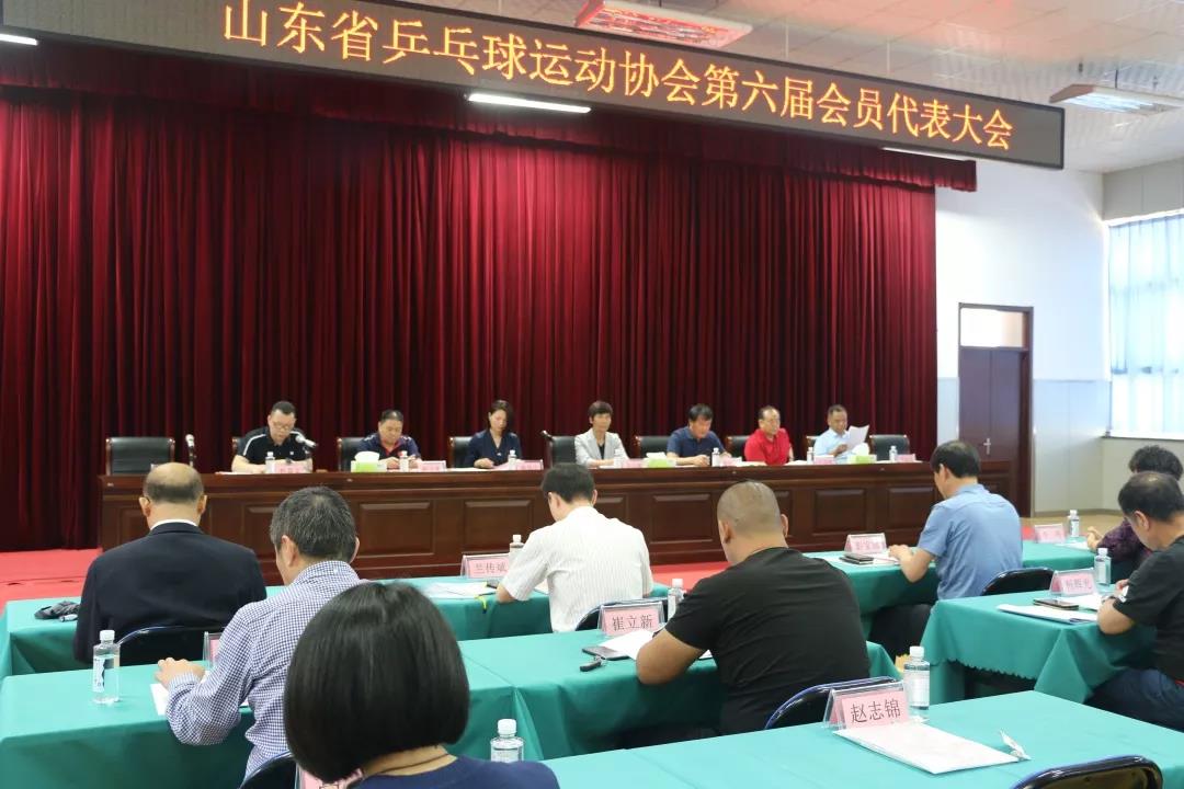 山东省乒乓球运动协会第六届代表大会举行  李伟当选理事会会长