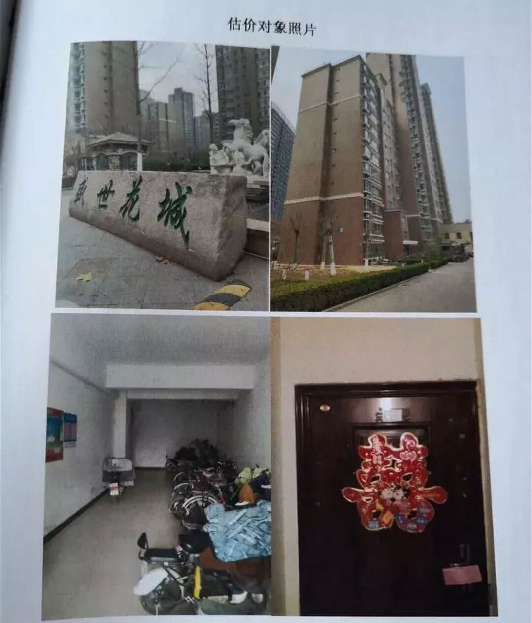  公告！济南市历城区法院将拍卖一处扣押房产 起拍价173万