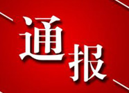 滨州沾化区人力资源和社会保障局党组书记、局长杨占波接受审查调查