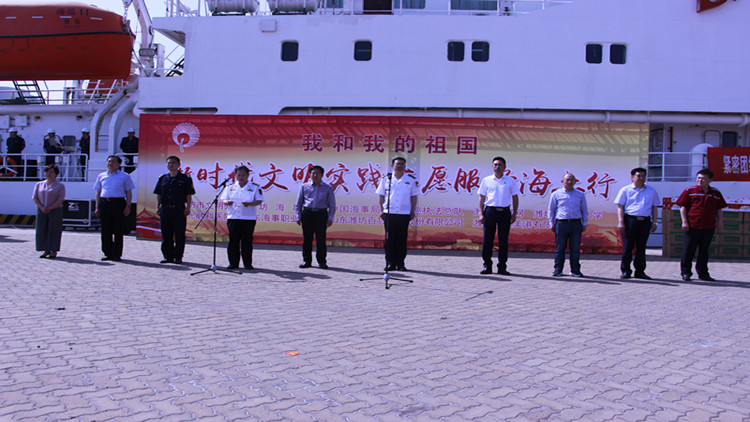 “我和我的祖国 潍坊市新时代文明实践志愿服务海上行”活动启动