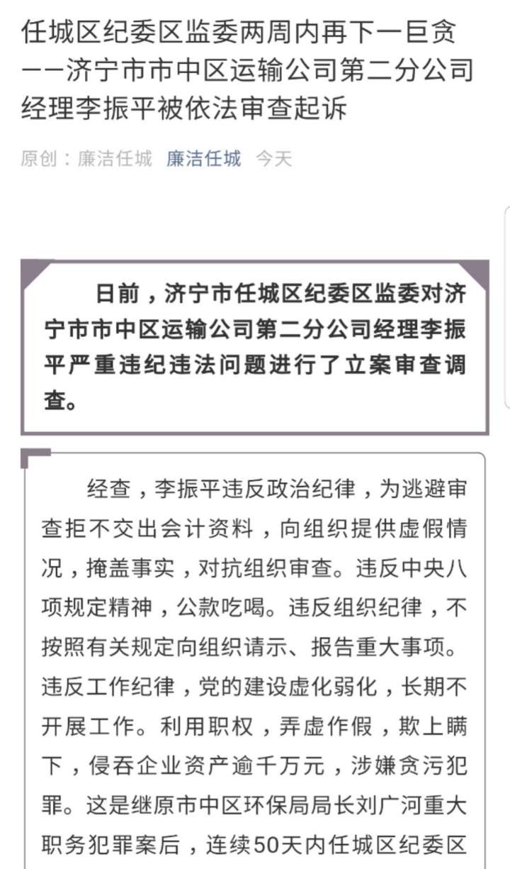 济宁市市中区运输公司第二分公司经理李振平被依法审查起诉