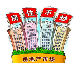 房住不炒！济南市将出台“一城一策”调控方案稳定房价