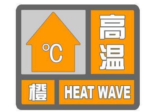 海丽气象吧丨临沂发布高温橙色预警 部分地区已达37℃+