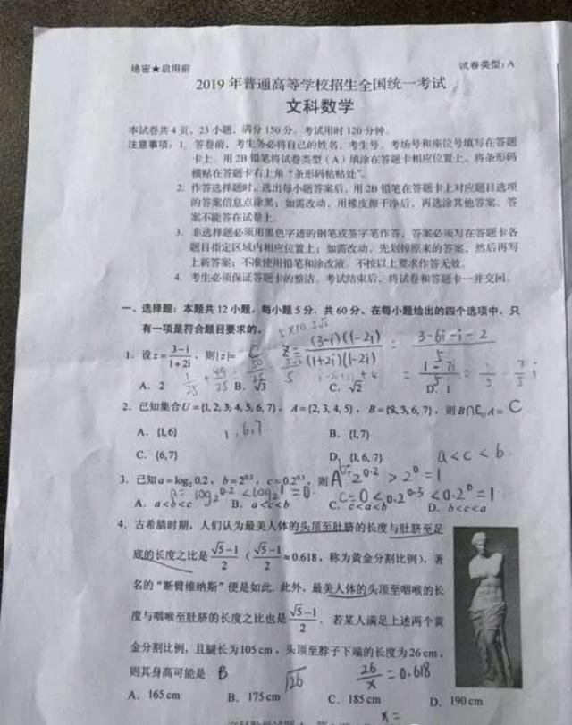 2019高考全国卷1文科数学试卷真题