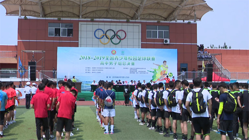 46秒丨开球！24支全国青少年校园足球队决战滨州