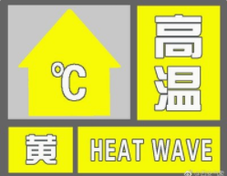 海丽气象吧｜枣庄发布高温黄色预警 大部分地区温度达35℃ 