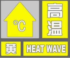 海丽气象吧｜枣庄继续发布高温黄色预警 滕州局部有雷电