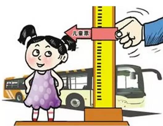 道路运输价格改革征求意见：6岁以下儿童免费乘公交 6-14岁半价