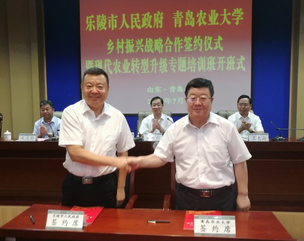 乐陵市人民政府与青岛农业大学乡村振兴战略合作签约仪式暨现代农业