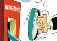 阳信县第二实验学校违规提前招生 市教育局：责令停止