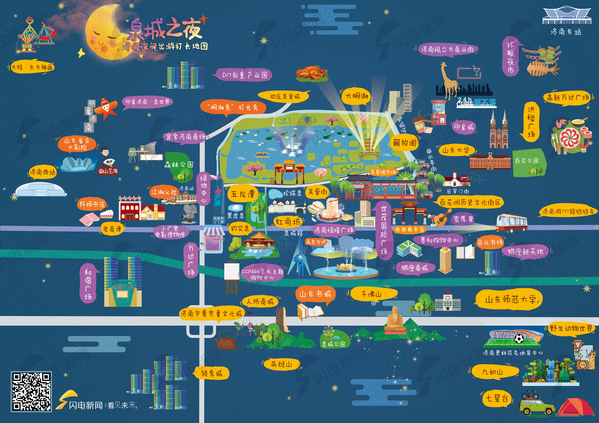 jinannightlife手绘泉城之夜济南夜游打卡地图来了