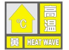 海丽气象吧丨最高气温37℃+！临沂继续发布高温黄色预警