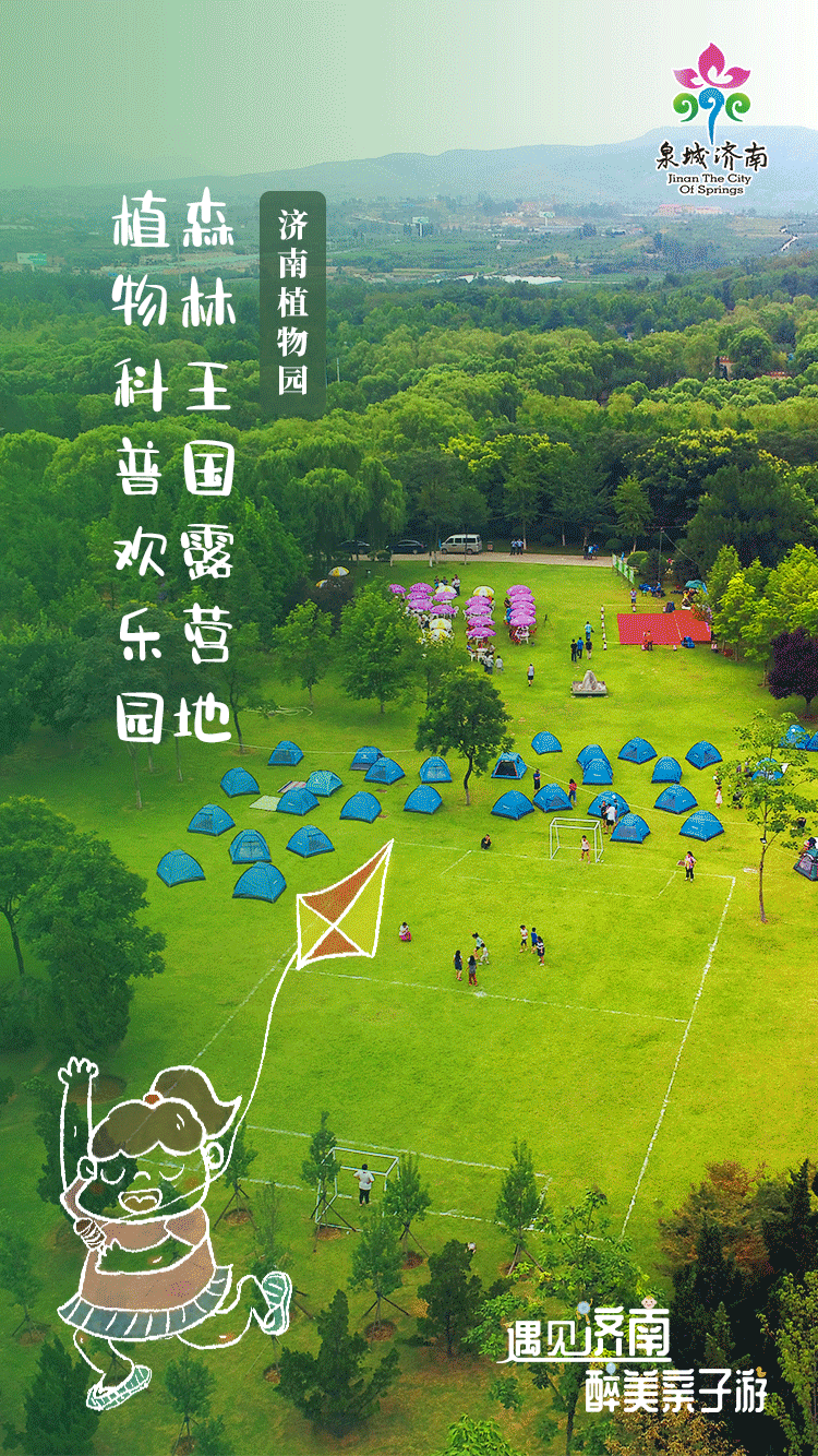 济南市文化和旅游局发布