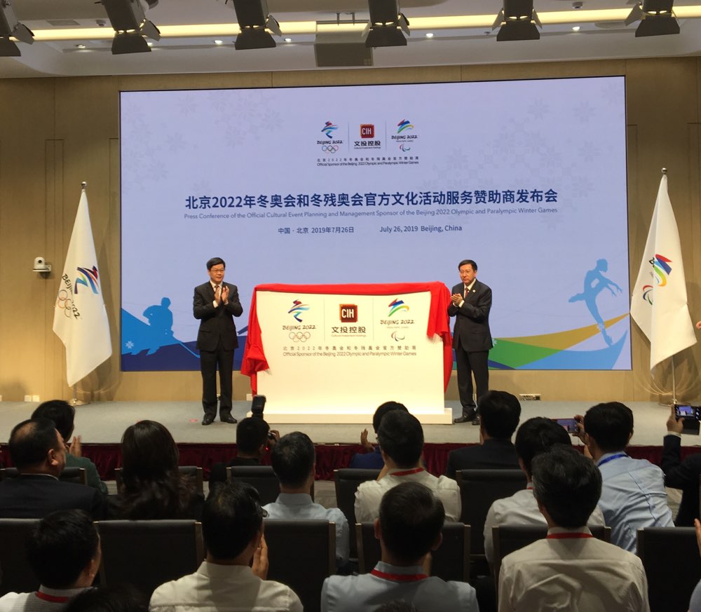 北京冬奥组委确定2022官方文化活动服务赞助商