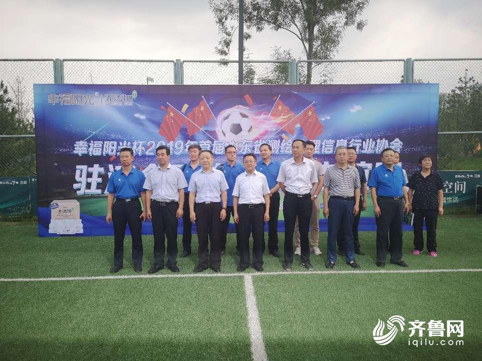 山东省测绘地舆新闻行业协会足球友谊赛揭幕