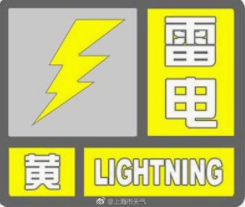 海丽气象吧丨枣庄发布雷电黄色预警 今夜到明天有短时强降水