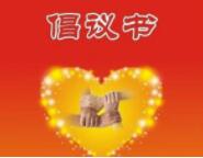 淄博多部门联合发布倡议书 爱心助力“利奇马”台风赈灾