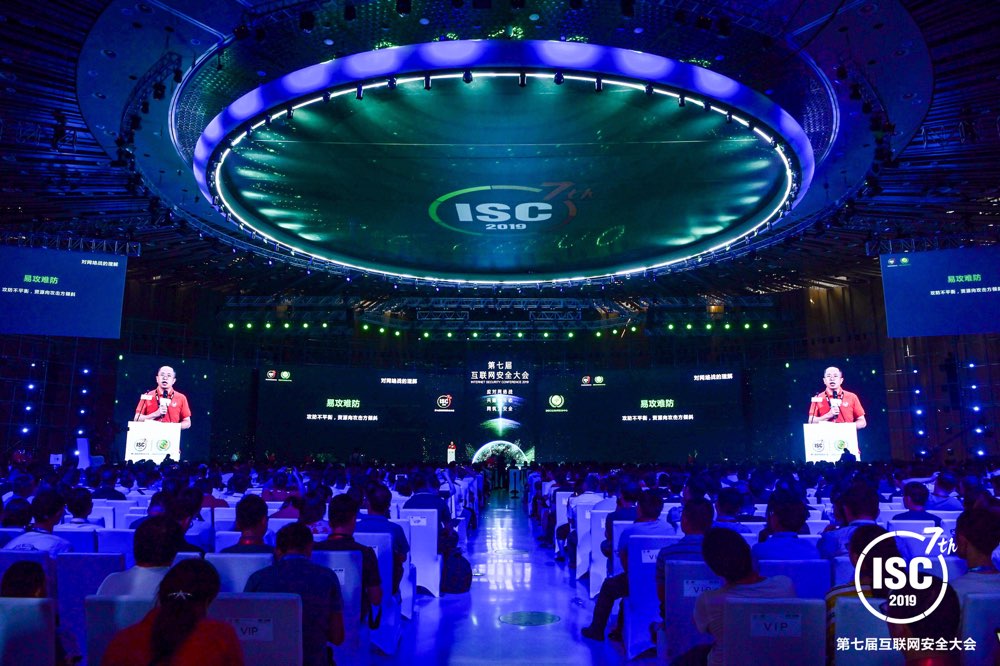 第七届互联网安全大会开幕 全球专家共议大安全