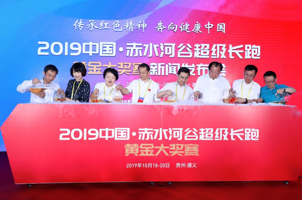 2019中国·赤水河谷超级长跑黄金大奖赛10月鸣枪