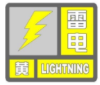 海丽气象吧丨威海发布雷电黄色预警 将有分散性雷雨或阵雨